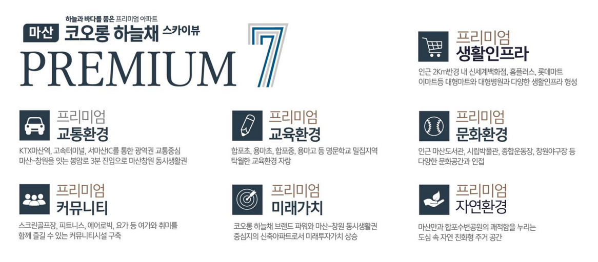 마산 코오롱 하늘채 스카이뷰 이미지 5