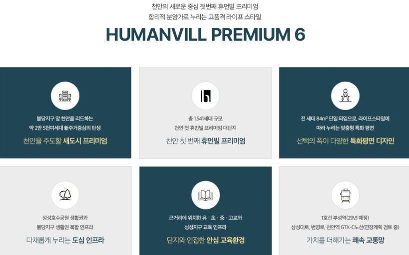 천안 휴먼빌 퍼스트시티 이미지 3