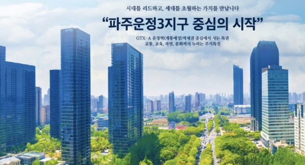파주 운정3지구 주상복합용지 3BL (사전청약) 이미지 1