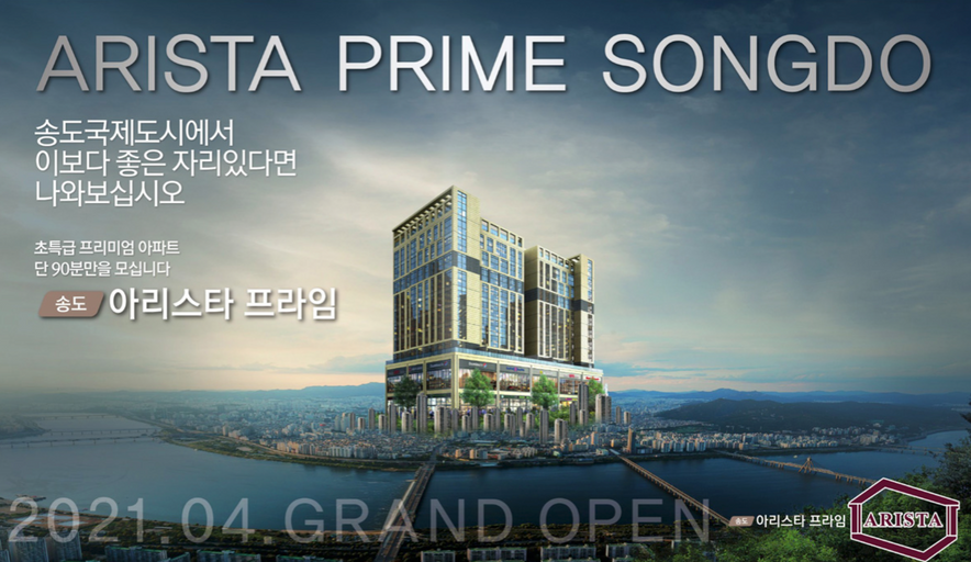 송도 아리스타 프라임 이미지 3