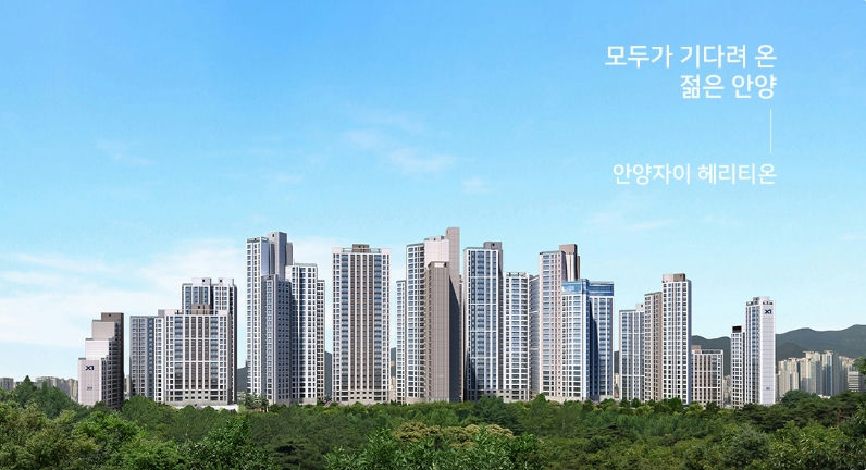 안양자이 헤리티온 이미지 1