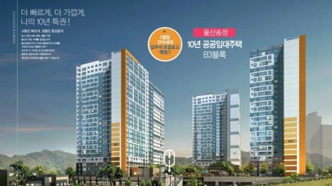 울산송정 B3블록 10년 공공임대주택(리츠) 추가모집 이미지 1