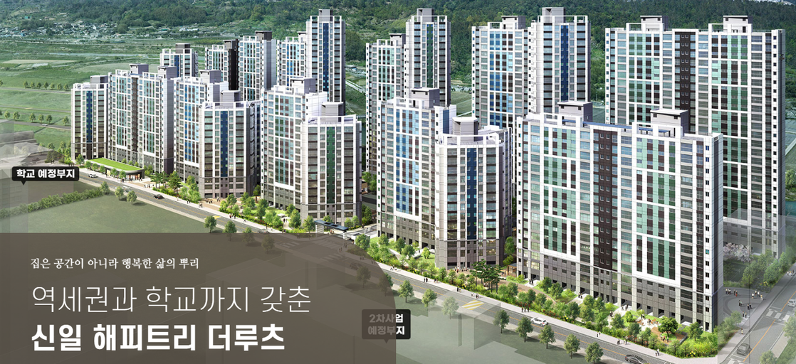 울산 온양발리 신일해피트리 더루츠 이미지 1