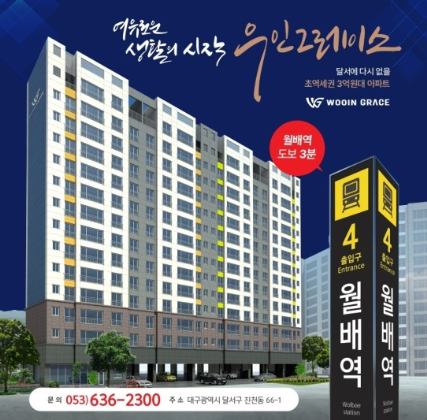 월배역 우인그레이스 이미지 1