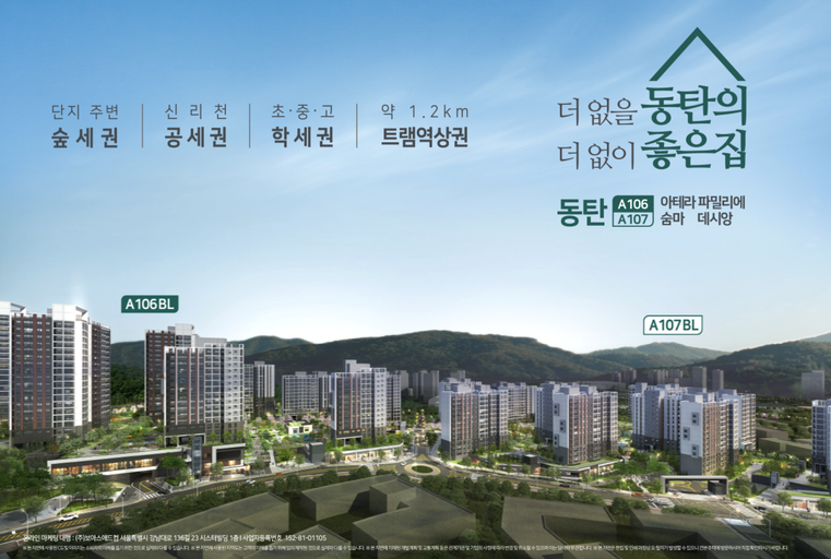 화성 동탄2 A106BL 아테라 파밀리에(구 어울림 파밀리에) 이미지 2