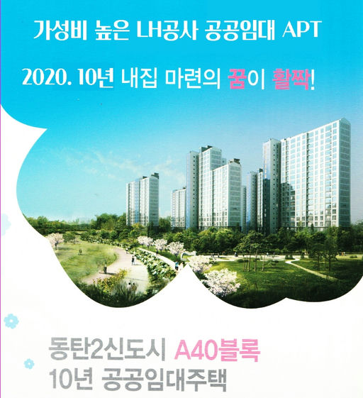 화성동탄(2) A40BL 10년공공임대리츠 이미지 1