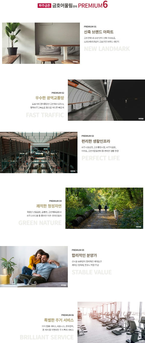 파주금촌 금호어울림(조합원 취소분) 이미지 5