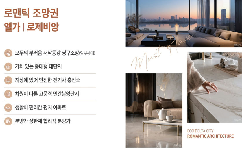 에코델타시티 엘가 로제비앙 이미지 6
