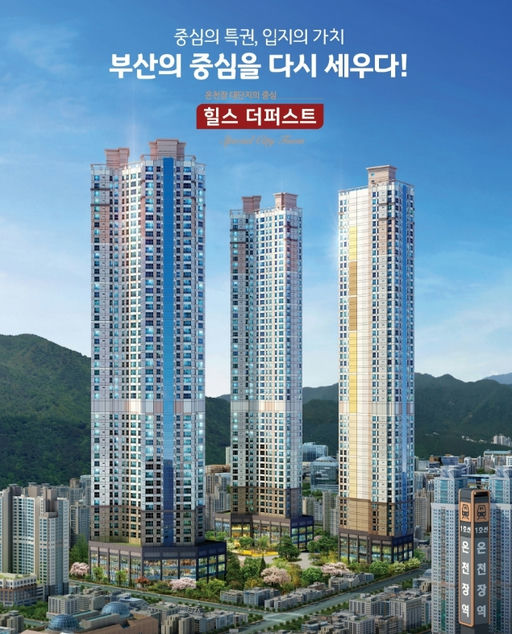 온천장 힐스 더퍼스트 이미지 1