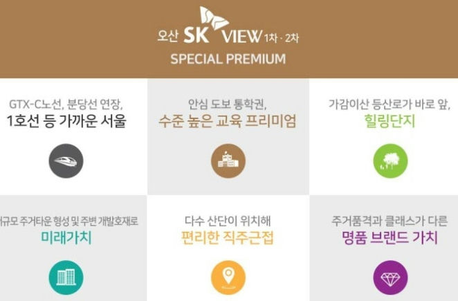 오산 SK VIEW 1차 이미지 6
