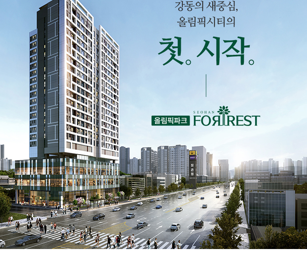 올림픽파크 서한포레스트 이미지 1
