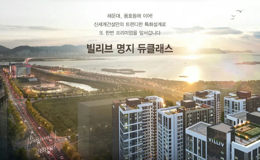 빌리브 명지 듀클래스1단지 이미지 2