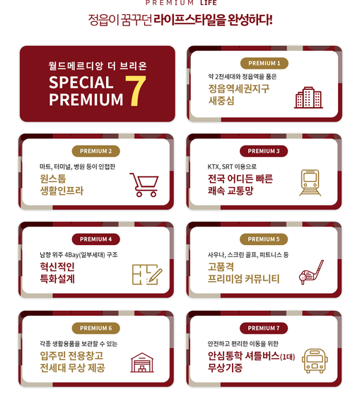 정읍 월드메르디앙 더브리온 2차 이미지 3