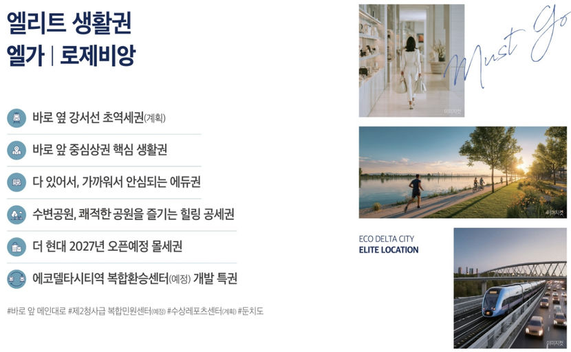 에코델타시티 엘가 로제비앙 이미지 5