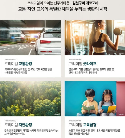 이안 에코포레 김천구미 이미지 6