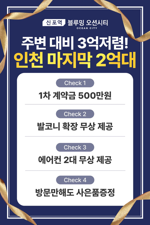 신포역 벽산블루밍 이미지 8