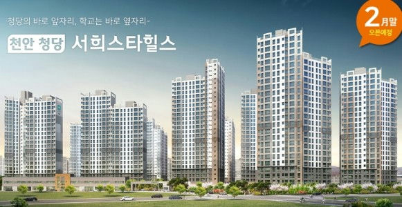 천안 청당 서희스타힐스 이미지 1