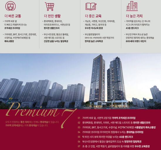 가야역 롯데캐슬 스카이엘 오피스텔 이미지 9