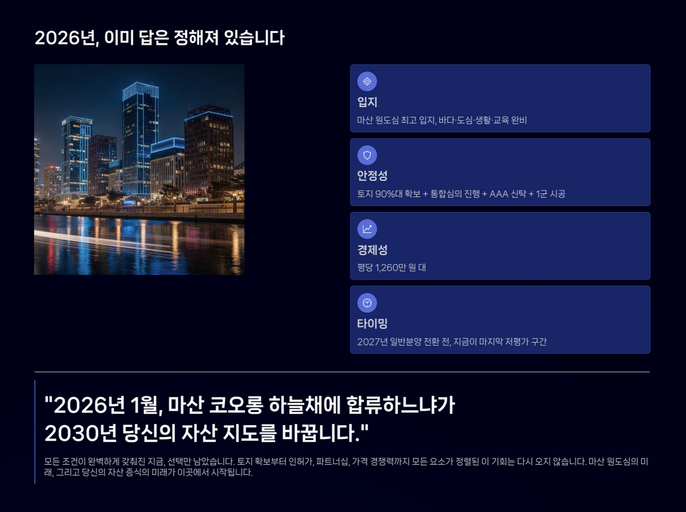 마산 코오롱 하늘채 스카이뷰 이미지 9