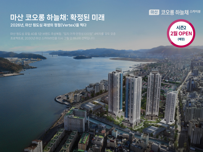 마산 코오롱 하늘채 스카이뷰 이미지 2