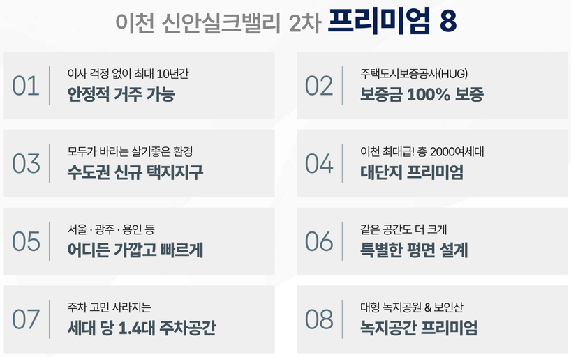 이천 신안실크밸리 2차 이미지 11
