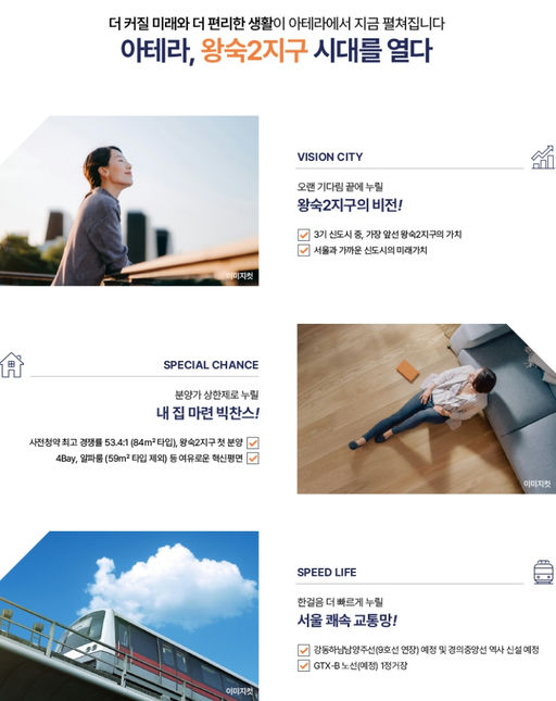 왕숙 아테라 공공분양주택(본청약) 이미지 4