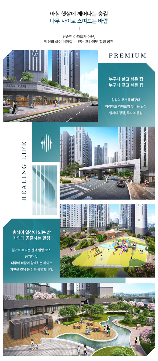 야목역 2차 루미엘 스타힐스 이미지 7