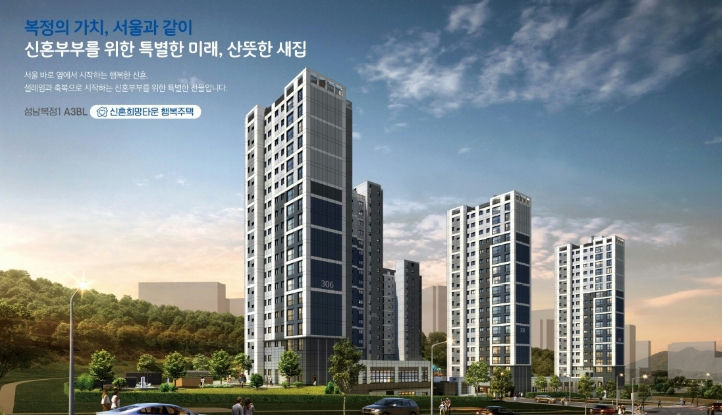 성남복정1 A2블록 신혼희망타운(공공분양) (본청약) 이미지 1