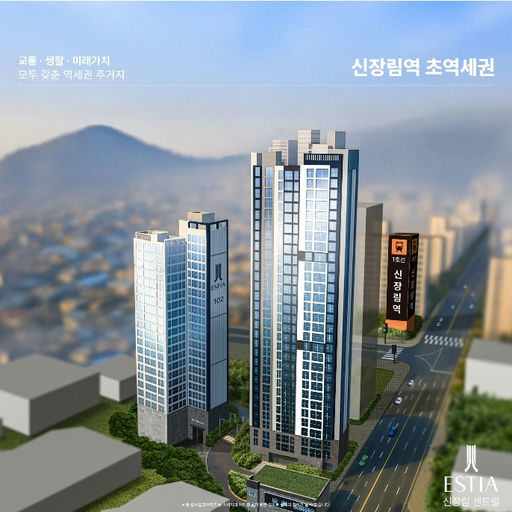 ESTIA 신장림 센트럴 이미지 1