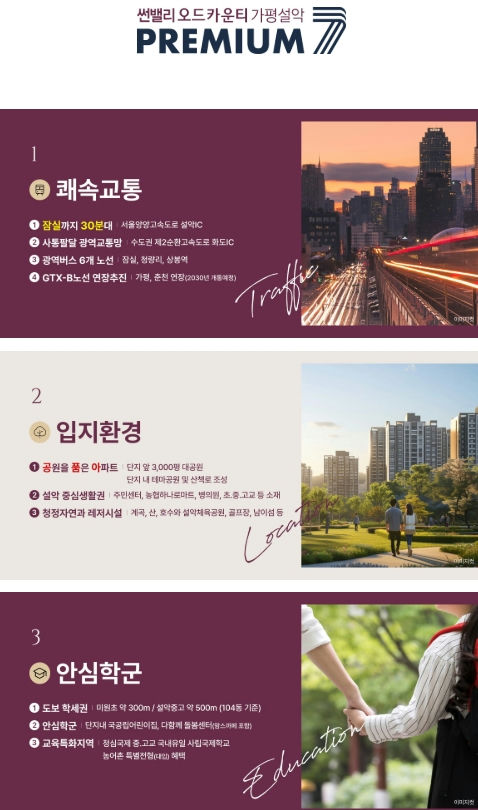 썬밸리 오드카운티 가평설악 이미지 10
