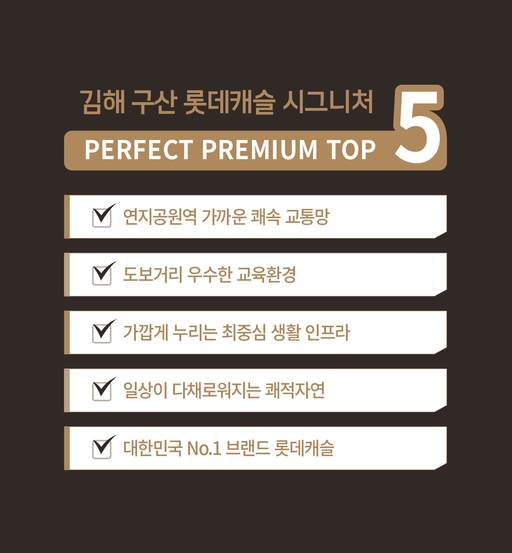 김해 구산 롯데캐슬 시그니처 이미지 8