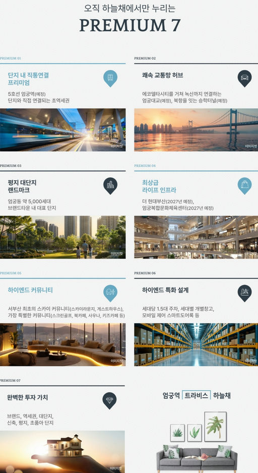 엄궁역 트라비스 하늘채 이미지 7