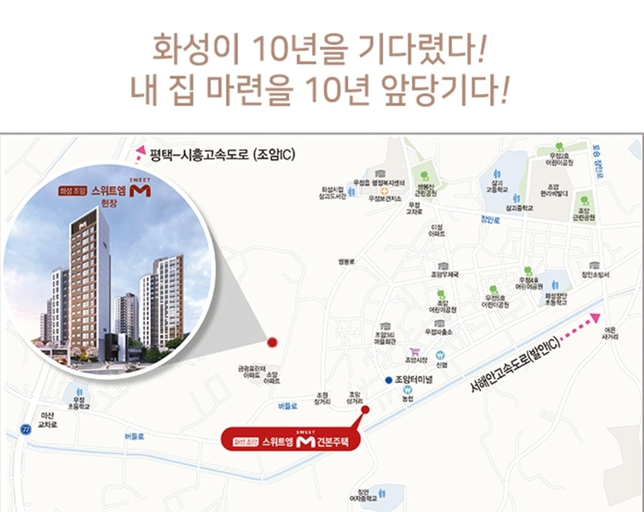 화성 조암 스위트엠 이미지 3