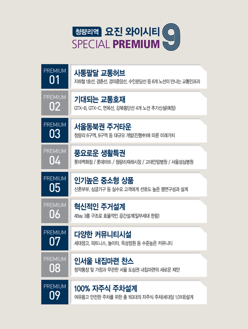 청량리역 요진 와이시티 오피스텔 이미지 4