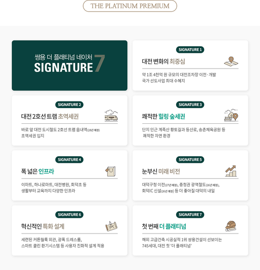쌍용 더 플래티넘 네이처 이미지 6