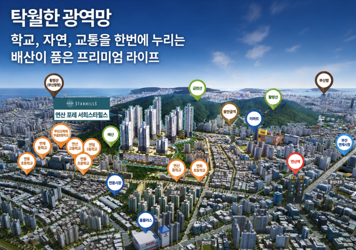 연산포레 서희스타힐스 이미지 2