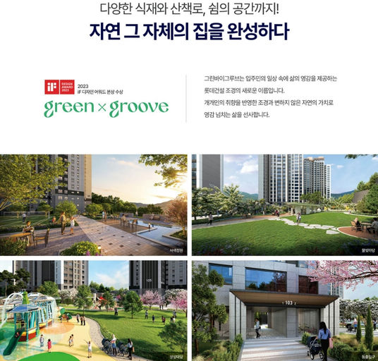 경기광주역 롯데캐슬 시그니처 1BL 이미지 9