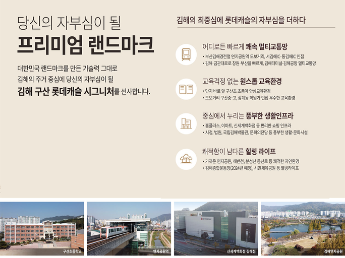 김해 구산 롯데캐슬 시그니처 이미지 9