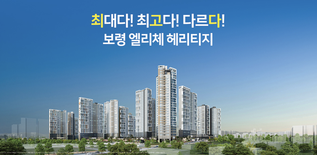 보령 엘리체 헤리티지 이미지 1