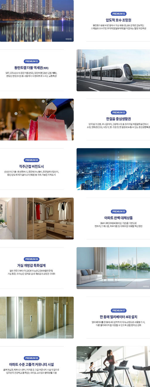 동탄2신도시 대방 엘리움 레이크파크 이미지 5