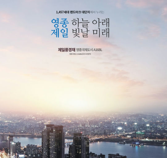 제일풍경채 영종국제도시 A16BL(사전청약) 이미지 1