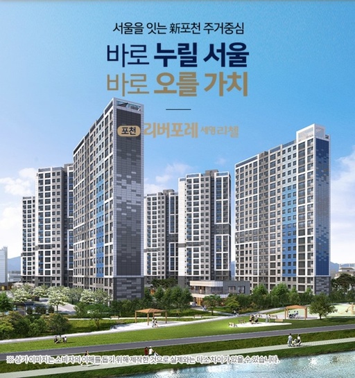 포천 리버포레 세영리첼 이미지 4