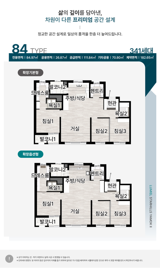 야목역 2차 루미엘 스타힐스 이미지 11