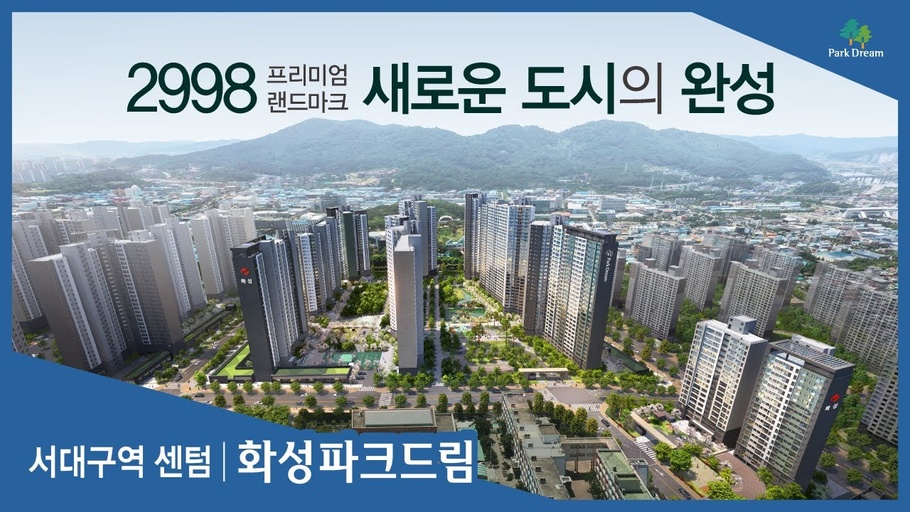 서대구역 센텀 화성파크드림 이미지 3