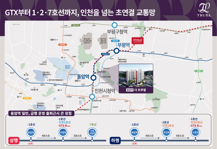 인천 동암역 더 트루엘 이미지 6