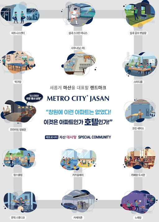 메트로시티 자산 데시앙 이미지 11