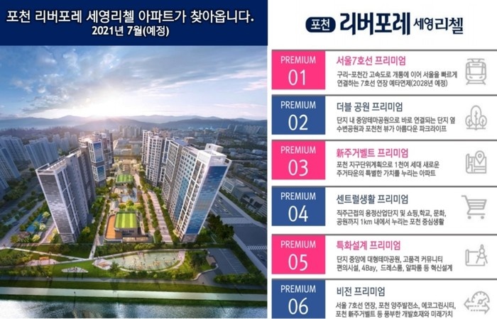포천 리버포레 세영리첼 이미지 3