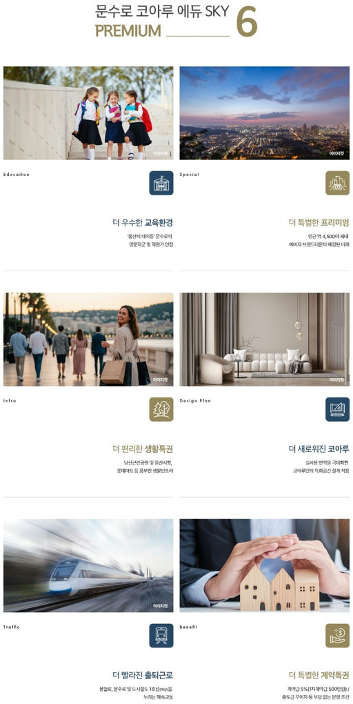 문수로 코아루 에듀스카이 이미지 5