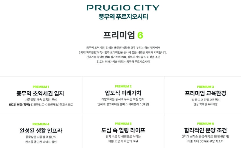 풍무역 푸르지오 시티 이미지 5
