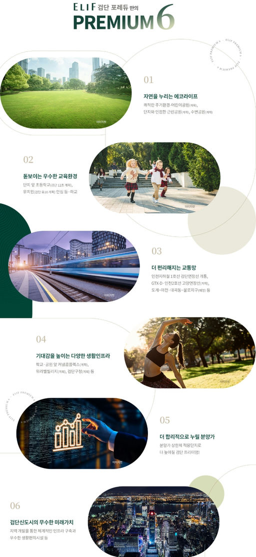 엘리프 검단 포레듀(AA32블록) 이미지 2
